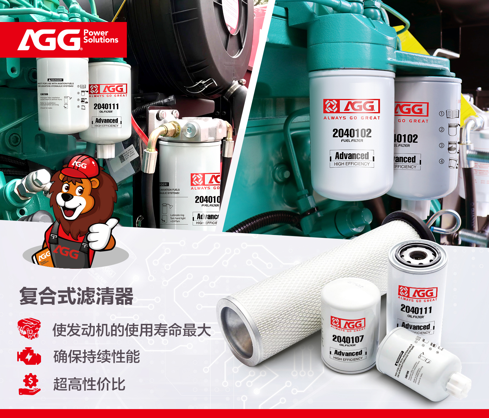 滤清器，燃油滤清器，机油滤清器，德塔动力，德塔电源，AGGPOWER, AGG.jpg